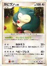 Snorlax (070/090), Pt2: Bonds to the End of Time — Pokémon JP card price