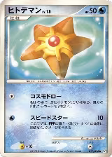 Staryu (012/090), Pt2: Bonds to the End of Time — Pokémon JP card price