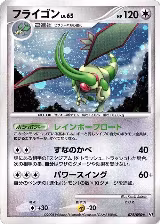 Flygon (072/090), Pt2: Bonds to the End of Time — Pokémon JP card price