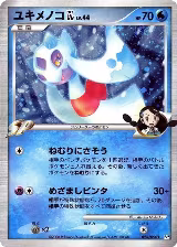 Froslass GL (026/090) — card price