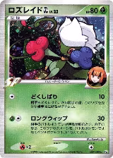 Roserade GL (007/090) — card price
