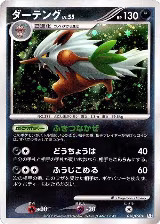 Shiftry (058/090), Pt2: Bonds to the End of Time — Pokémon JP card price