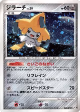 Jirachi (066/090), Pt2: Bonds to the End of Time — Pokémon JP card price