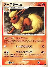 Flareon (011/090), Pt2: Bonds to the End of Time — Pokémon JP card price