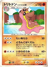 Gastrodon - 052/090 (052/090), Pt2: Bonds to the End of Time — Pokémon JP card price