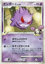 Gengar GL (043/090) — card price