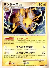 Jolteon (028/090), Pt2: Bonds to the End of Time — Pokémon JP card price