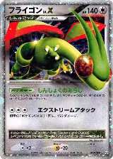 Flygon LV.X (073/090) — card price