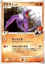 Aerodactyl GL (049/090) — card price