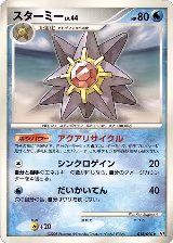 Starmie (013/090), Pt2: Bonds to the End of Time — Pokémon JP card price