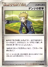 Volkner's Philosophy (079/090) — card price