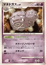 Weezing (045/090), Pt2: Bonds to the End of Time — Pokémon JP card price