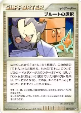 Charon's Choice (080/090), Pt2: Bonds to the End of Time — Pokémon JP card price