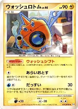 Wash Rotom (033/090) — card price
