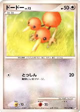 Doduo (071/100), Pt3: Beat of the Frontier — Pokémon JP card price