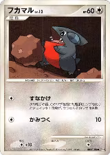 Gible (083/100), Pt3: Beat of the Frontier — Pokémon JP card price