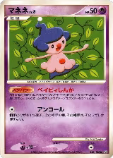 Mime Jr. (040/100), Pt3: Beat of the Frontier — Pokémon JP card price