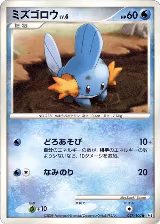 Mudkip (027/100), Pt3: Beat of the Frontier — Pokémon JP card price