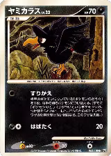 Murkrow (062/100), Pt3: Beat of the Frontier — Pokémon JP card price