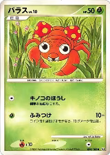 Paras (005/100), Pt3: Beat of the Frontier — Pokémon JP card price