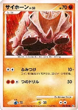 Rhyhorn (056/100), Pt3: Beat of the Frontier — Pokémon JP card price