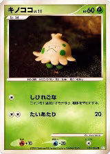 Shroomish (013/100), Pt3: Beat of the Frontier — Pokémon JP card price