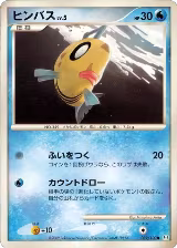 Feebas (032/100), Pt3: Beat of the Frontier — Pokémon JP card price