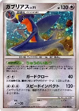 Garchomp (085/100), Pt3: Beat of the Frontier — Pokémon JP card price