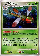 Yanmega (010/100), Pt3: Beat of the Frontier — Pokémon JP card price