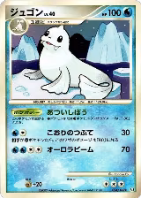 Dewgong (024/100), Pt3: Beat of the Frontier — Pokémon JP card price