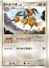 Dodrio (072/100), Pt3: Beat of the Frontier — Pokémon JP card price
