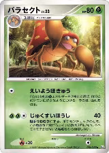 Parasect (006/100), Pt3: Beat of the Frontier — Pokémon JP card price