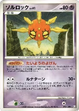 Solrock (045/100), Pt3: Beat of the Frontier — Pokémon JP card price