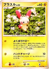 Plusle (036/100), Pt3: Beat of the Frontier — Pokémon JP card price