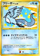 Articuno (099/100), Pt3: Beat of the Frontier — Pokémon JP card price