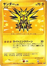 Zapdos (100/100), Pt3: Beat of the Frontier — Pokémon JP card price