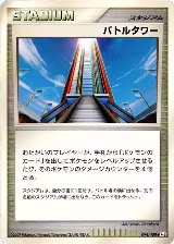 Battle Tower (094/100) — card price