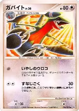 Gabite (084/100), Pt3: Beat of the Frontier — Pokémon JP card price
