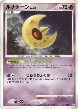 Lunatone (044/100), Pt3: Beat of the Frontier — Pokémon JP card price