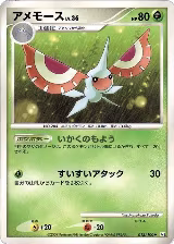 Masquerain (012/100), Pt3: Beat of the Frontier — Pokémon JP card price