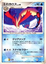 Milotic - 033/100 (033/100), Pt3: Beat of the Frontier — Pokémon JP card price