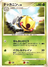 Ninjask (015/100), Pt3: Beat of the Frontier — Pokémon JP card price
