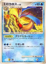 Milotic - 034/100 (034/100), Pt3: Beat of the Frontier — Pokémon JP card price