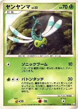 Yanma - 009/100 (009/100), Pt3: Beat of the Frontier — Pokémon JP card price