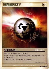 Metal Energy (097/100), Pt3: Beat of the Frontier — Pokémon JP card price