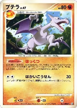 Aerodactyl (051/090), Pt4: Advent of Arceus — Pokémon JP card price