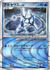 Arceus - 029/090 (029/090) — card price