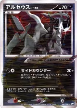 Arceus - 060/090 (060/090), Pt4: Advent of Arceus — Pokémon JP card price