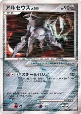Arceus - 065/090 (065/090) — card price