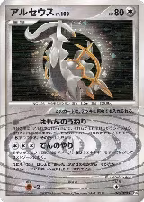 Arceus - 076/090 (076/090), Pt4: Advent of Arceus — Pokémon JP card price